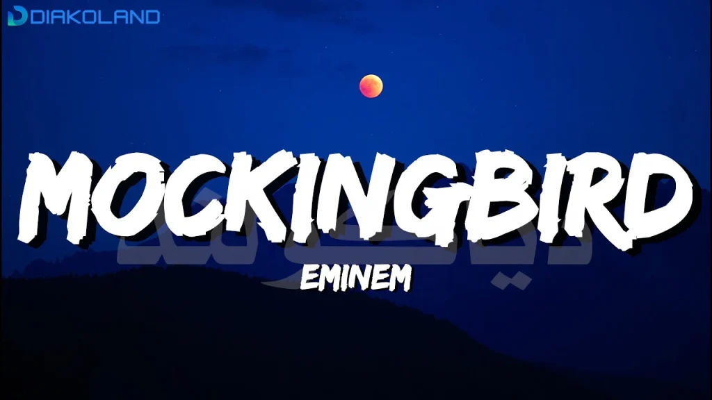 متن و ترجمه آهنگ Mockingbird از Eminem