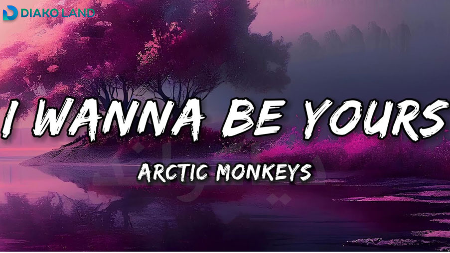 متن و ترجمه آهنگ I Wanna Be Yours از Arctic Monkeys