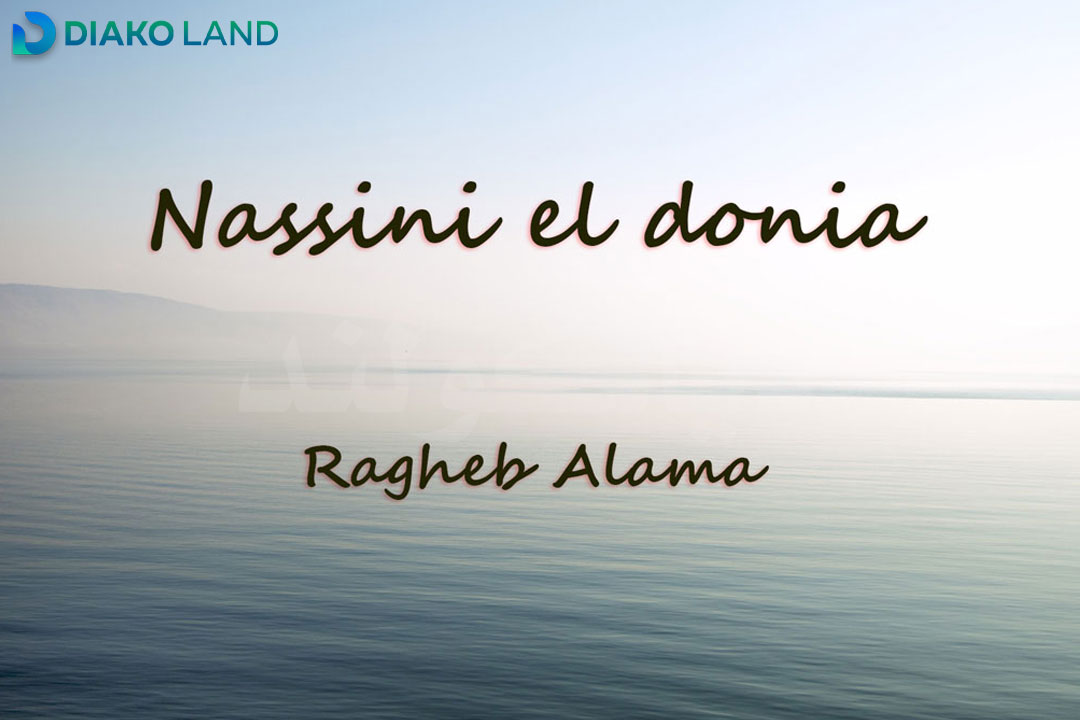 متن و ترجمه آهنگ Nasini El Donya از Ragheb Alama