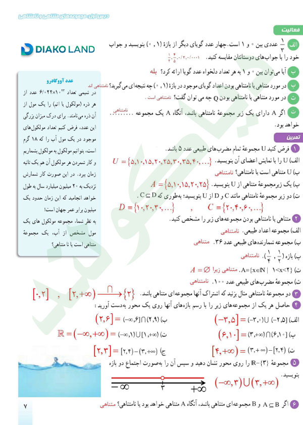 جواب فعالیت صفحه 7 ریاضی دهم