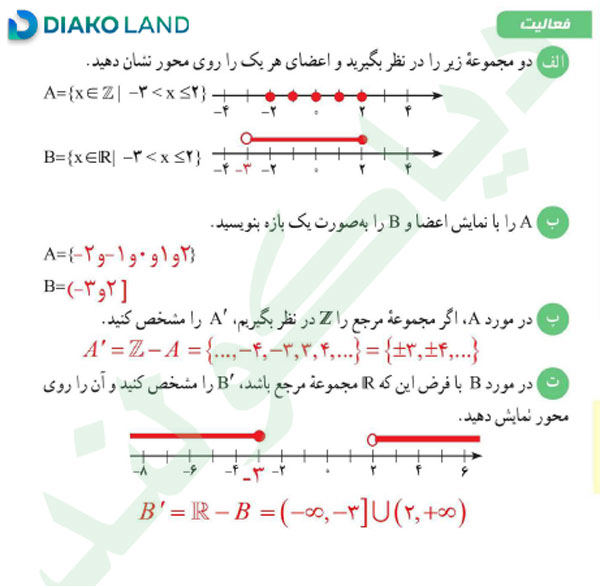 جواب فعالیت صفحه 8 ریاضی دهم 