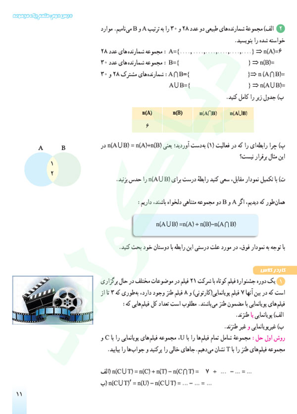 جواب فعالیت صفحه 10 و 11 ریاضی دهم 