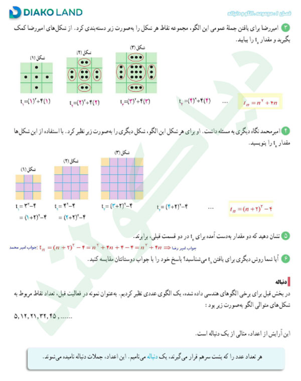 جواب فعالیت صفحه 17 و 18 ریاضی دهم