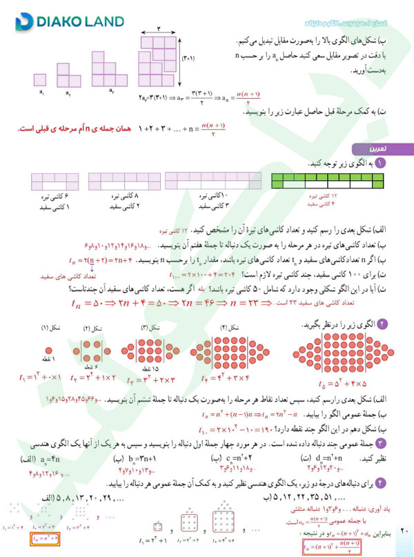 جواب تمرین صفحه 19 و 20 ریاضی دهم