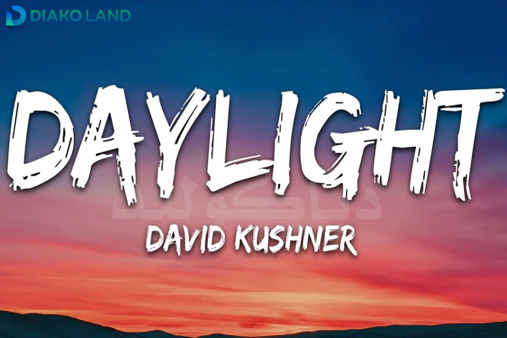 متن و ترجمه آهنگ Daylight از David Kushner