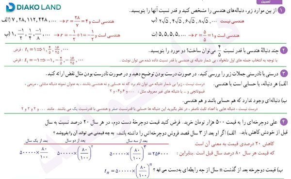 جواب تمرین صفحه 27 ریاضی دهم