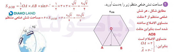 جواب تمرین صفحه 35 ریاضی دهم