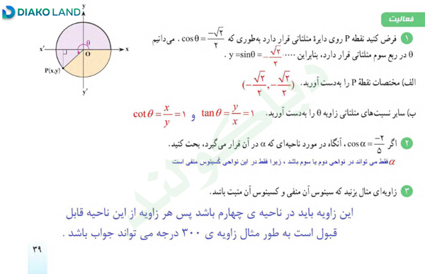 جواب فعالیت صفحه 39 ریاضی دهم