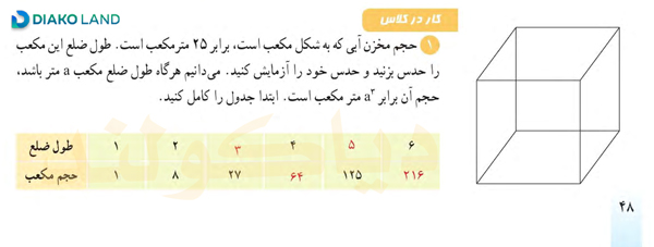 پاسخ سوالات کاردرکلاس صفحه 48 ریاضی دهم برای رشته علوم تجربی و ریاضی فیزیک