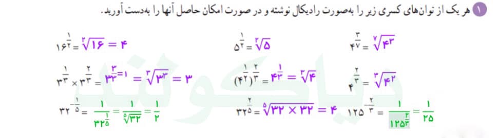 جواب تمرین 1 صفحه ۶۱ ریاضی دهم تجربی