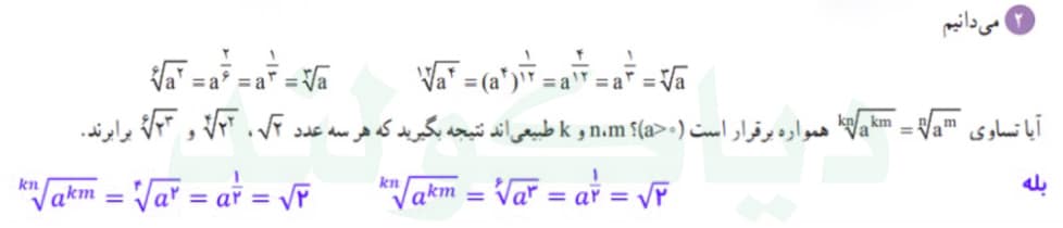 پاسخ تمرین 2 صفحه ۶۱ ریاضی دهم 