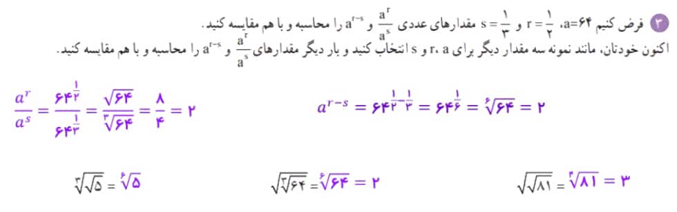 جواب تمرین 3 صفحه ۶۱ ریاضی دهم 