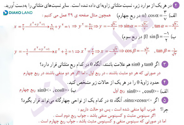 جواب صفحه 40 و 41 ریاضی دهم + تمرین ، کار درکلاس و فعالیت 💎