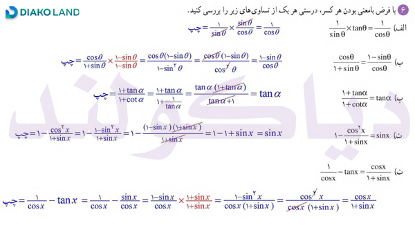 جواب تمرین صفحه 45 و 46 ریاضی دهم