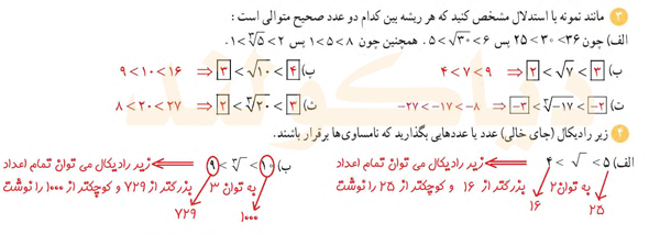 جواب کاردرکلاس 3 و 4 صفحه 50 ریاضی دهم