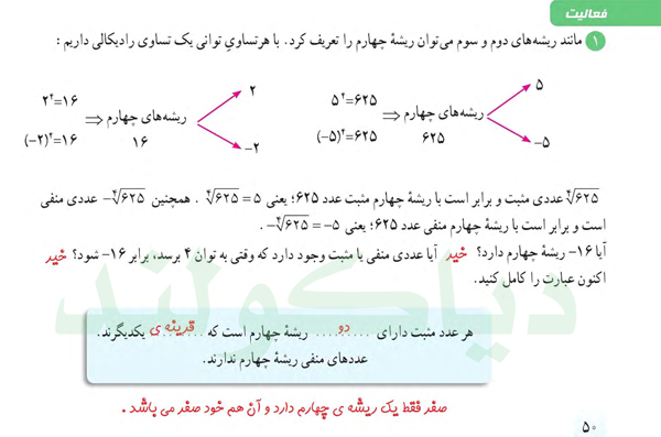 حل سوالات فعالیت صفحه 50 ریاضی دهم رشته علوم تجربی و ریاضی فیزیک
