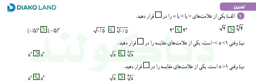 حل تمرین صفحه 57 ریاضی دهم رشته تجربی و ریاضی فیزیک
