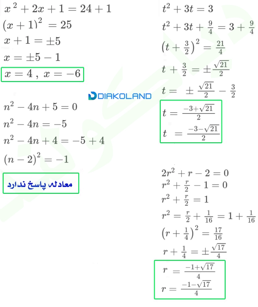 جواب صفحه 74 ریاضی دهم تجربی