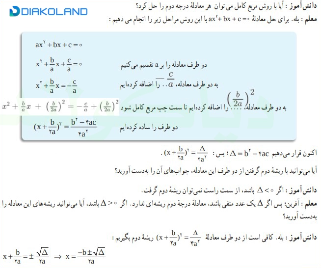 پاسخ فعالیت صفحه 74 ریاضی دهم تجربی و ریاضی