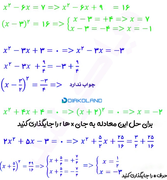 جواب تمرین 3 صفحه 76 ریاضی دهم  