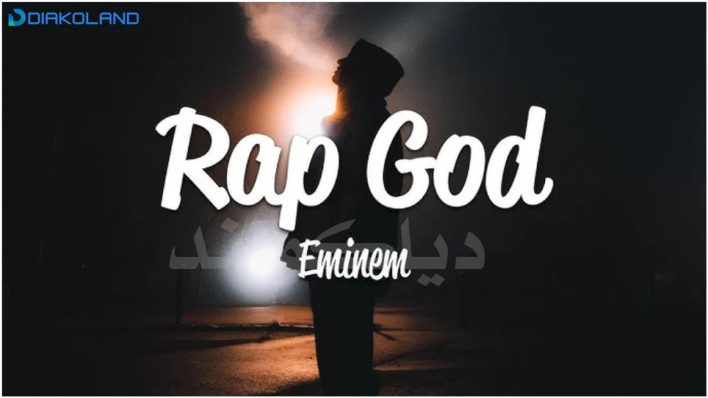 متن و ترجمه آهنگ Rap God از Eminem