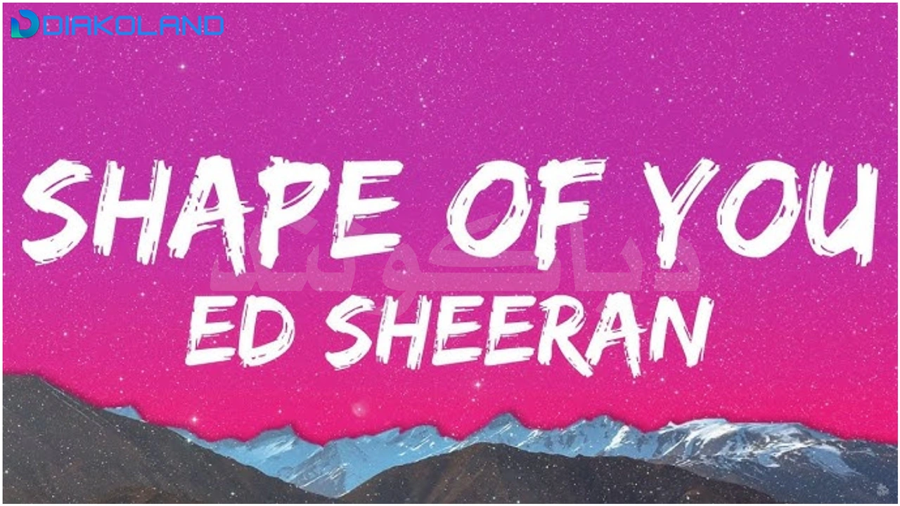 متن و ترجمه آهنگ Shape of You از Ed Sheeran