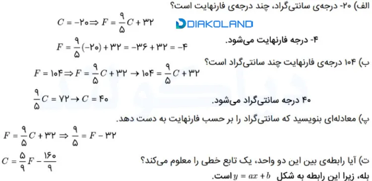 جواب تمرین صفحه 108 ریاضی دهم