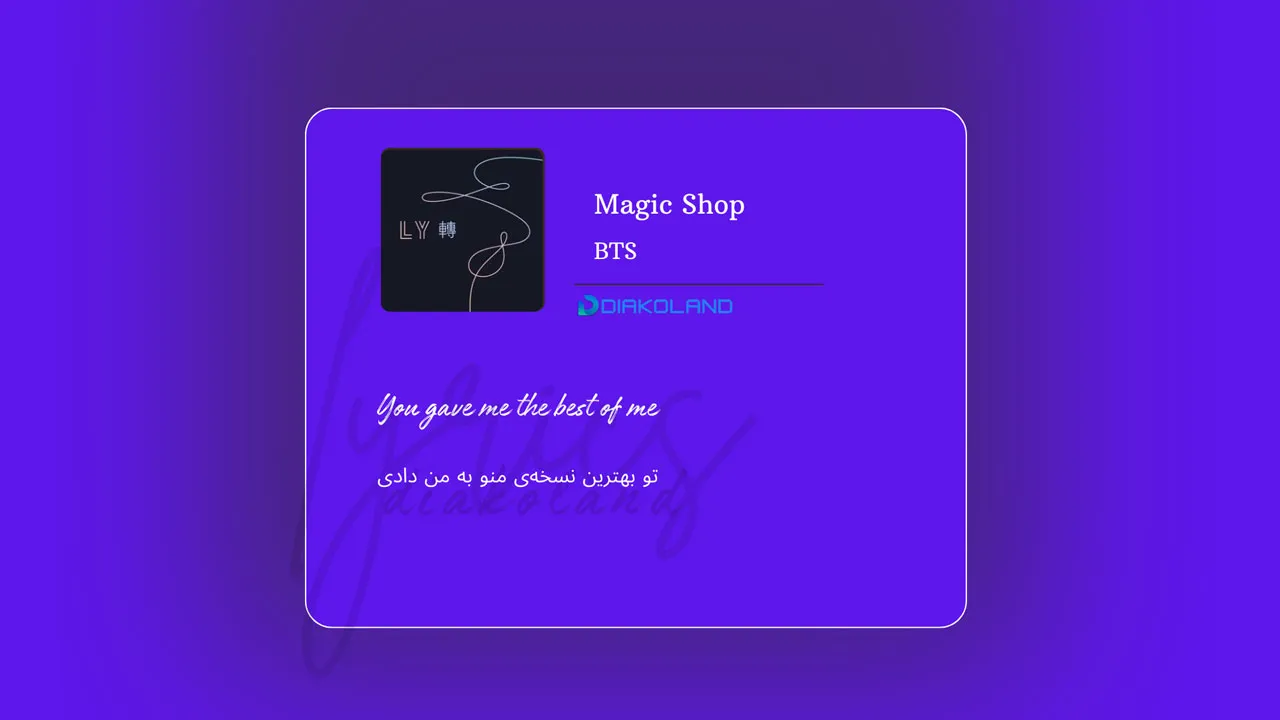 متن و ترجمه آهنگ Magic Shop از BTS بی تی اس