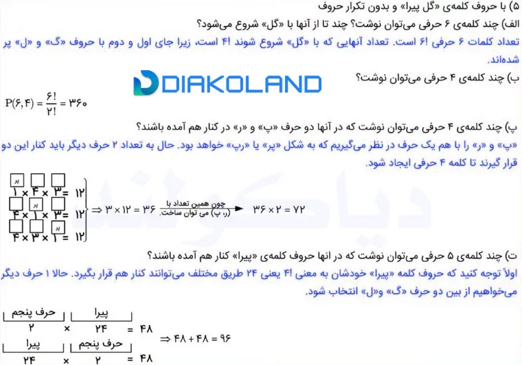 جواب تمرین صفحه ۱۳۲ ریاضی دهم با توضیح