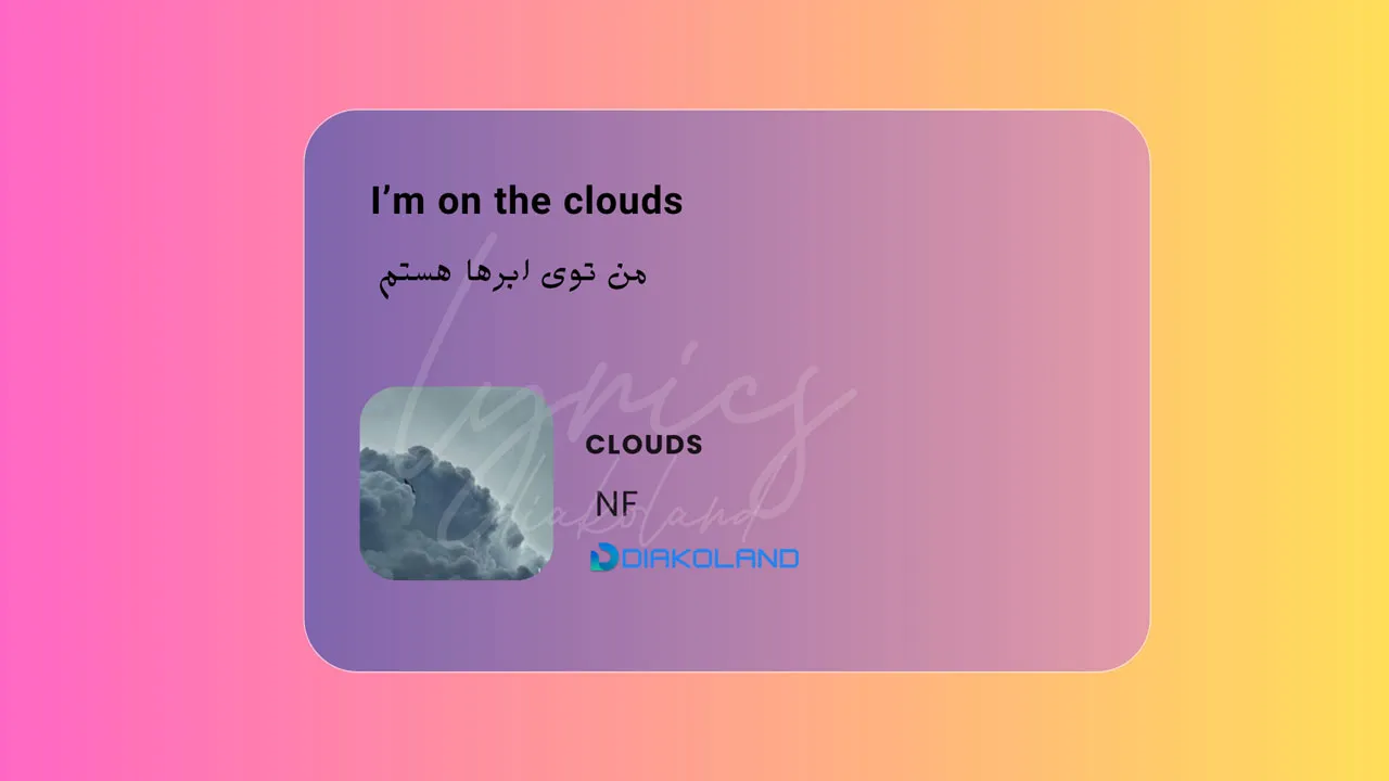 متن و ترجمه آهنگ CLOUDS از NF