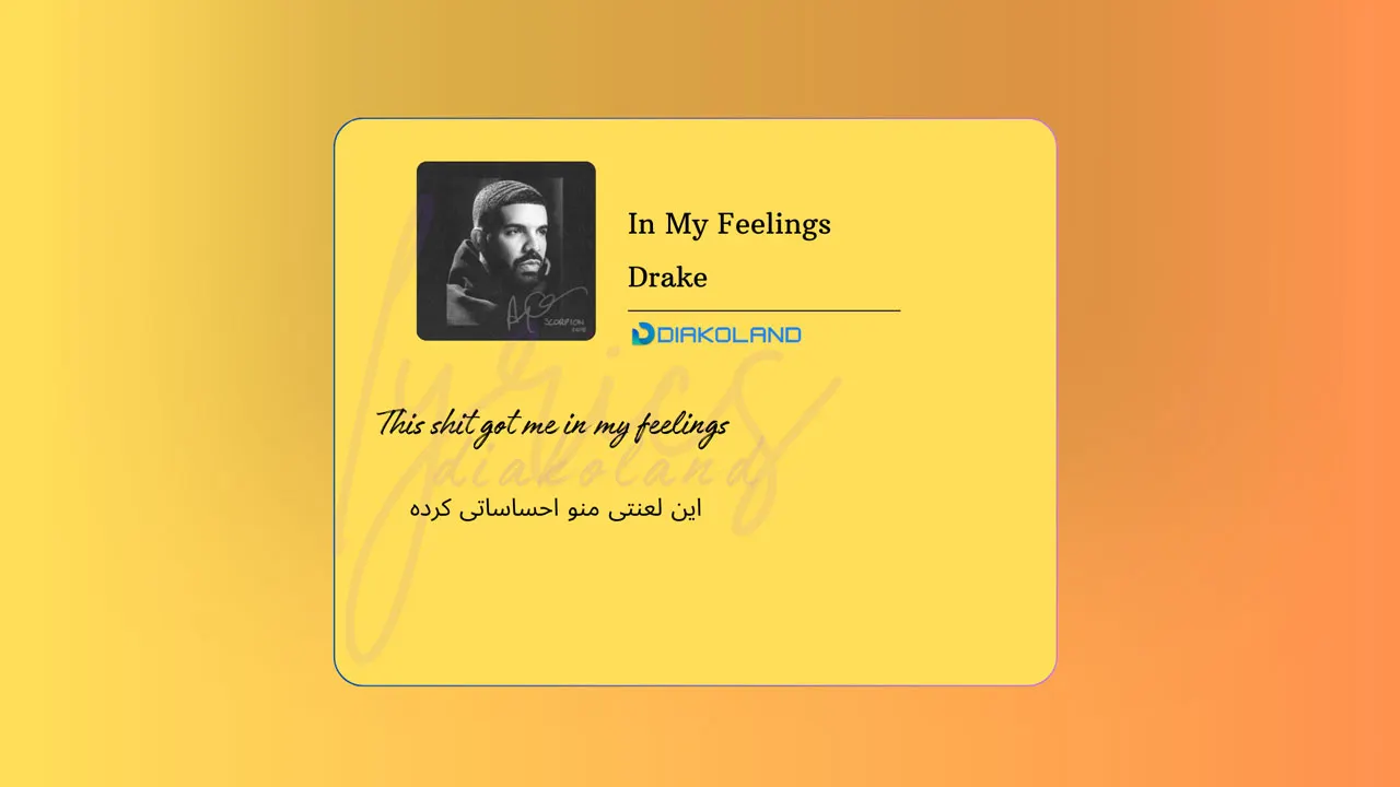 متن و ترجمه آهنگ In My Feelings از Drake