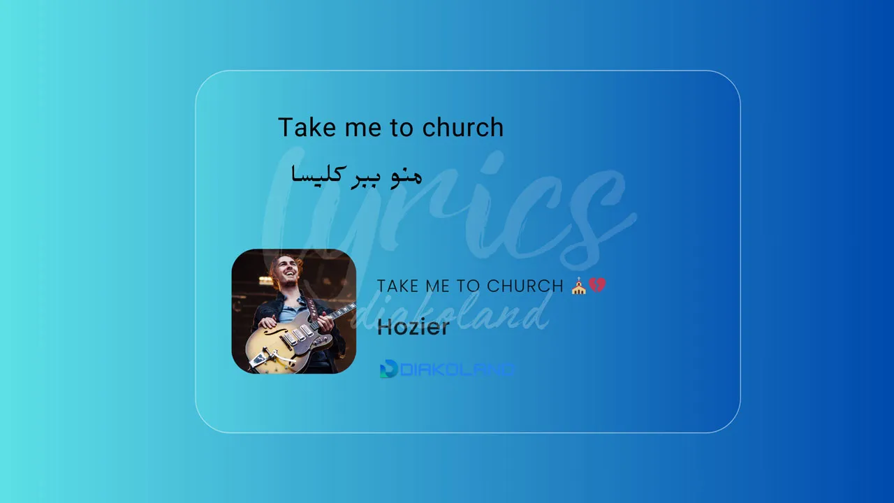 متن و ترجمه آهنگ Take Me to Church از Hozier