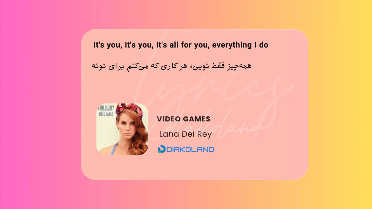 متن و ترجمه آهنگ Video Games از Lana Del Rey