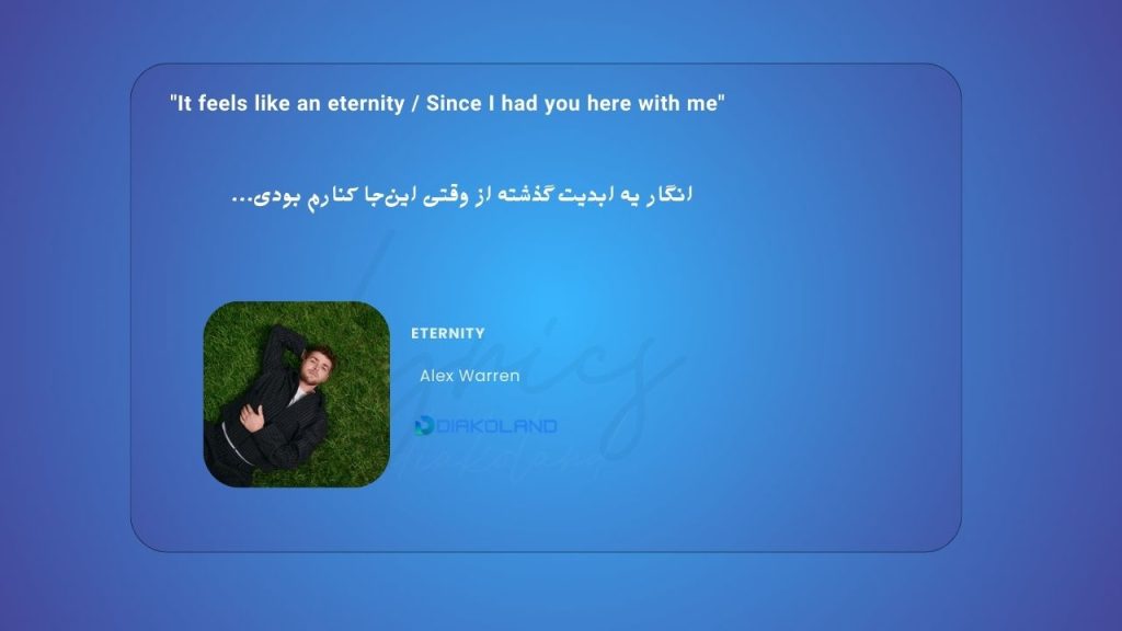 متن و ترجمه آهنگ Eternity از Alex Warren