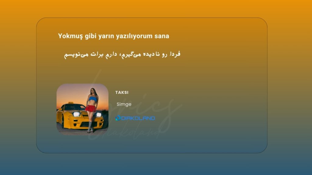متن و ترجمه آهنگ Taksi از Simge