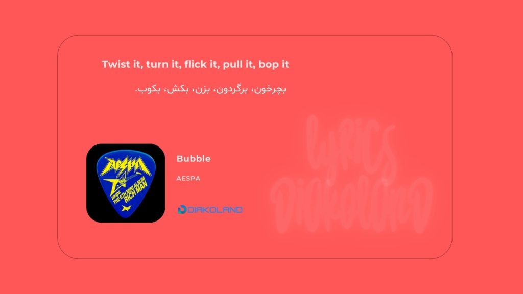 متن و ترجمه آهنگ Bubble از aespa