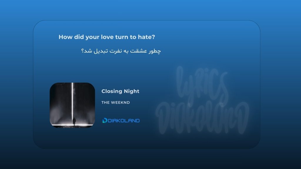 متن و ترجمه آهنگ Baddie Baddie از Ice Spice 2 متن و ترجمه آهنگ Closing Night از The Weeknd