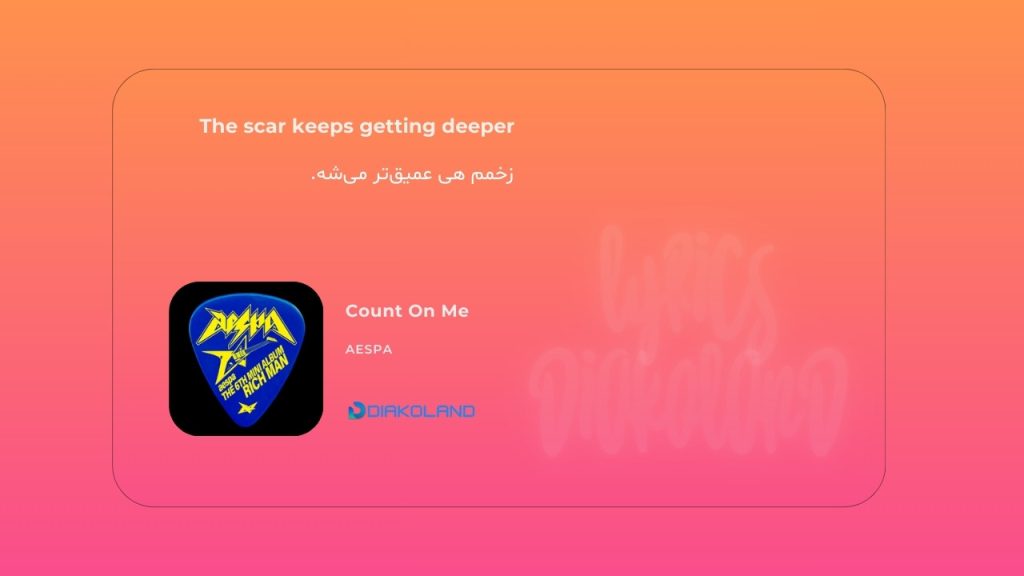 متن و ترجمه آهنگ Count On Me از aespa