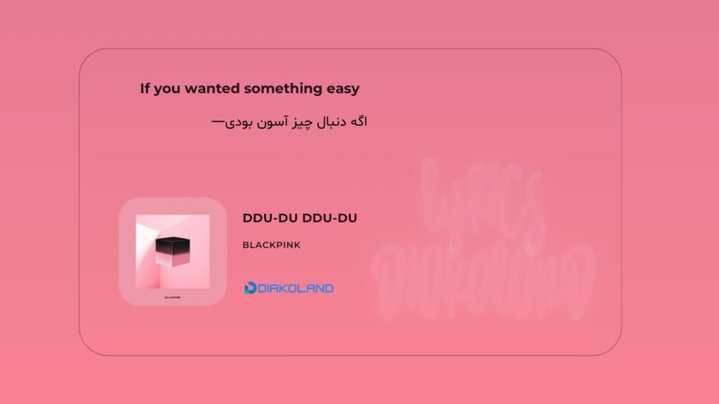 متن و ترجمه آهنگ SHYNE از Travis Scott و GloRilla 2 متن و ترجمه آهنگ DDU-DU DDU-DU از BLACKPINK