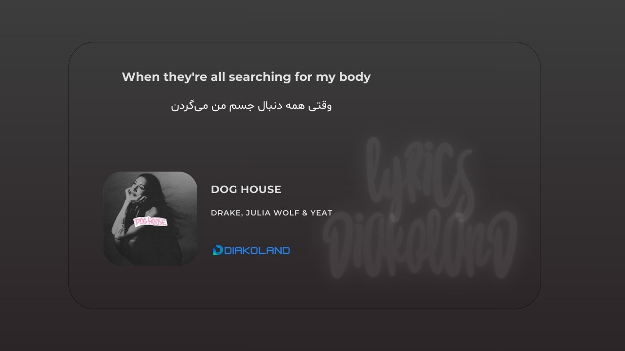 متن و ترجمه آهنگ DOG HOUSE از Drake و Julia Wolf و Yeat