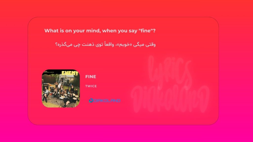متن و ترجمه آهنگ FINE از TWICE