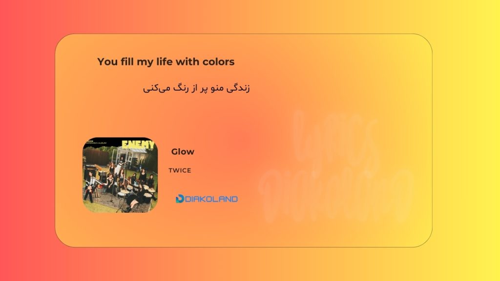 متن و ترجمه آهنگ Glow از TWICE