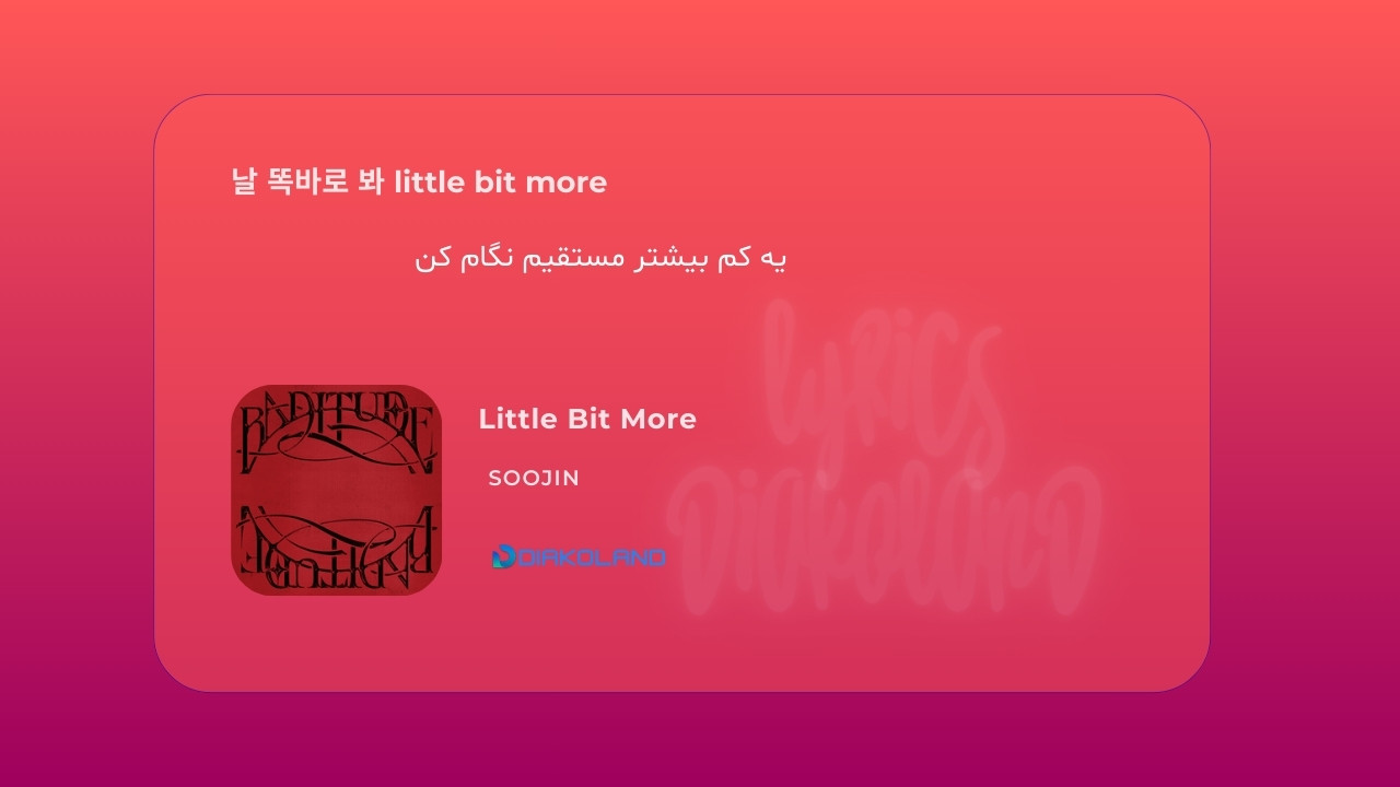 متن و ترجمه آهنگ Little Bit More از SOOJIN