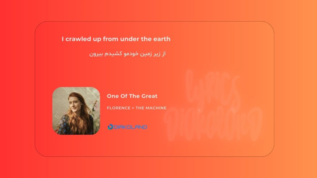 متن و ترجمه آهنگ DUMBO از Travis Scott 1 متن و ترجمه آهنگ One Of The Greats از Florence + The Machine