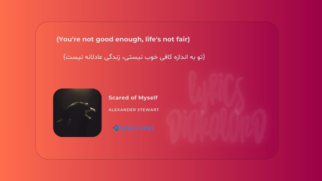 متن و ترجمه آهنگ Scared of Myself از Alexander Stewart