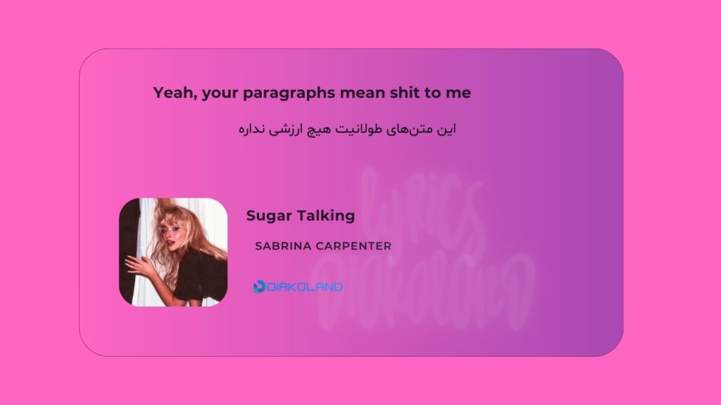 متن و ترجمه آهنگ Sugar Talking از Sabrina Carpenter