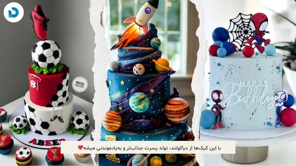 تزیین پشمک برای شب چله 1404؛ وقتی یک خوراکی ساده، ستارهی سفره میشه 2 مدل کیک تولد پسرانه