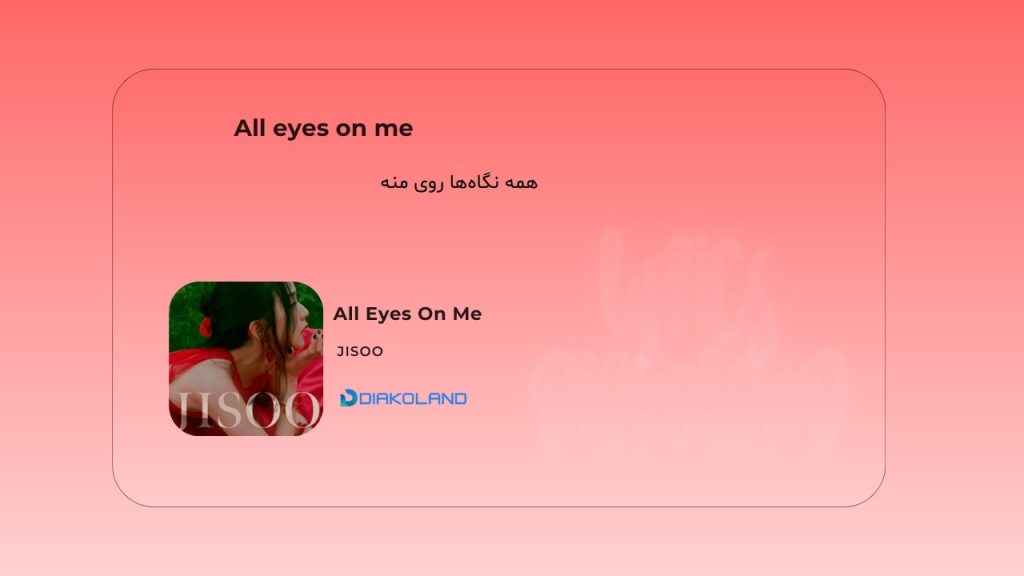 متن و ترجمه آهنگ All Eyes On Me از JISOO