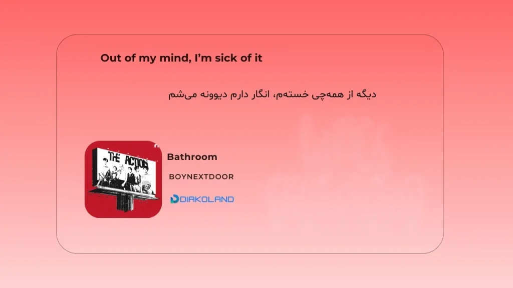 متن و ترجمه آهنگ Bathroom از BOYNEXTDOOR
