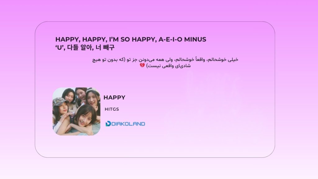 متن و ترجمه آهنگ HAPPY از HITGS